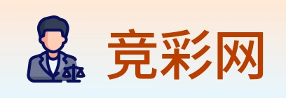 竞彩网 logo